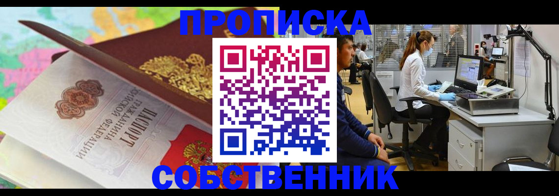 прописка в квартире в Торжоке