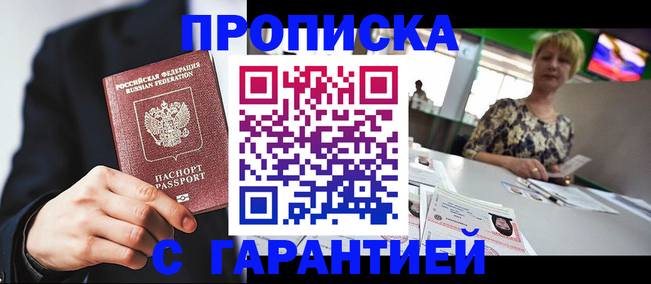 временная регистрация гарантия в Торжоке